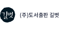 길벗 로고